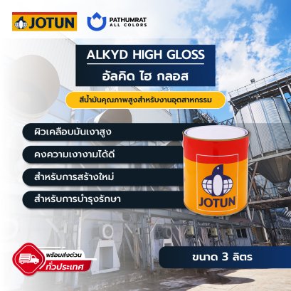 สีโจตัน อัลคิดไฮกรอส  (Alkyd Hi Gloss) 3 L