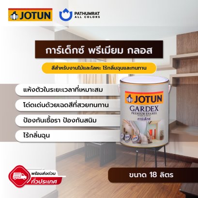สีน้ำมัน การ์เด็กซ์ พรีเมียมกลอส GARDEX PREMIUM GLOSS