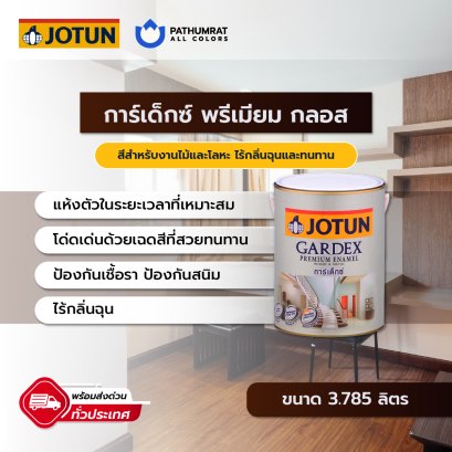 สีน้ำมัน การ์เด็กซ์ พรีเมียมกลอส GARDEX PREMIUM GLOSS