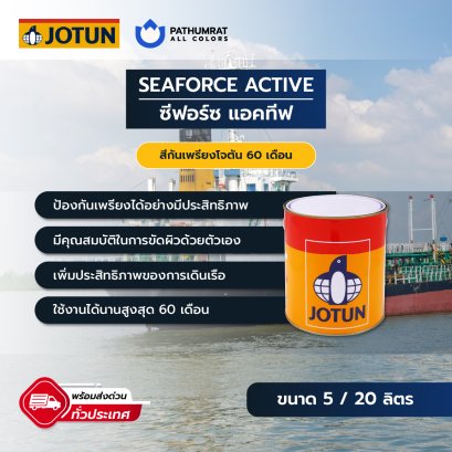 Seaforce Active