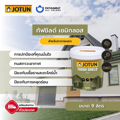 สีโจตัน ทัฟชิลด์ เซมิกลอส  TOUGH SHIELD SEMI-GLOSS 9 ลิตร