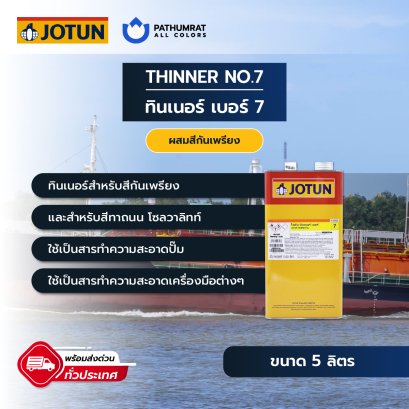 Jotun Thinner No.7