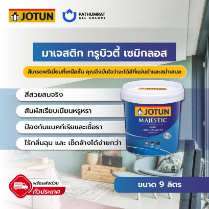 สีโจตัน มาเจสติกทรูบิวตี้ กึ่งเงา MAJASTIC TRUE BEAUTY SimiGloss 9 L สอบถามราคาพิเศษ