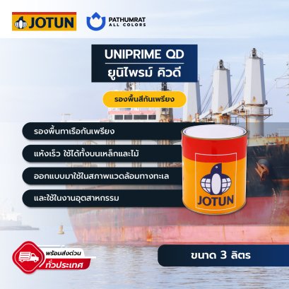 Uniprime QD