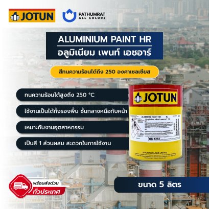 สีทนความร้อน อลูมิเนียม เพนท์ เอชอาร์  1510