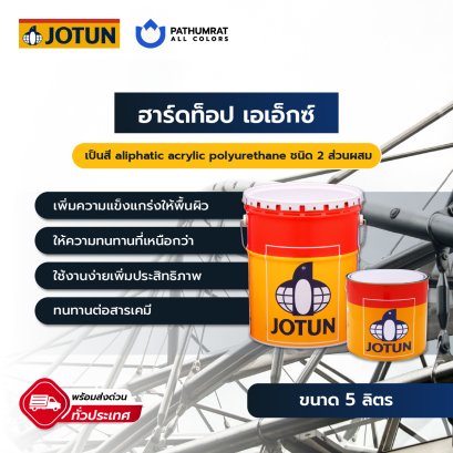 สีโจตัน ฮาร์ดท็อป เอเอ็กซ์  HARDTOP AX