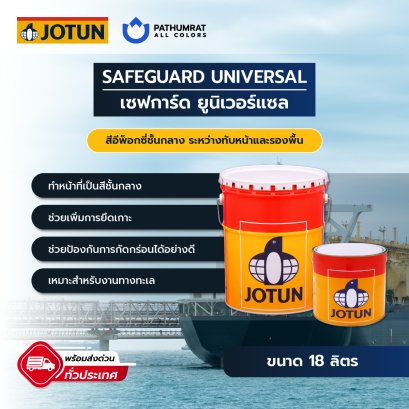 Safeguard Universal