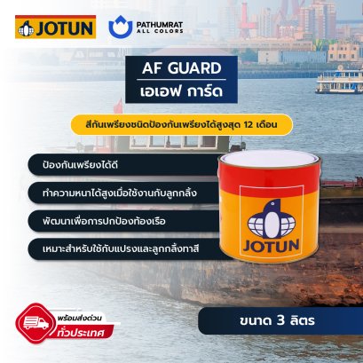 เอเอฟ การ์ด AF Guard