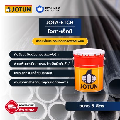 สีโจตัน โจตา-เอ็ชวันแพ็ค Jotun Jota-etch One Pack