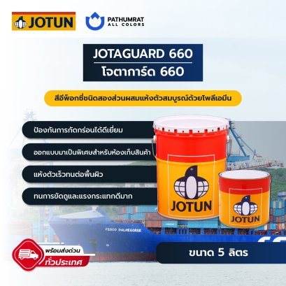 โจตาการ์ด 660 Jotaguard 660