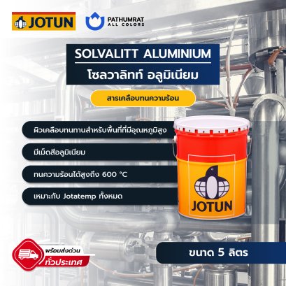 สีโจตัน สีโซลวาลิทท์ ทนความร้อน 600 องศา