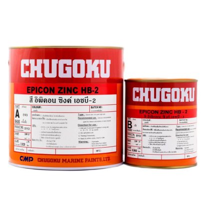 สีชูโกกุ สีอิพิคอน ซิงค์ เอชบี-2 Chugoku Epicon Zinc HB-2
