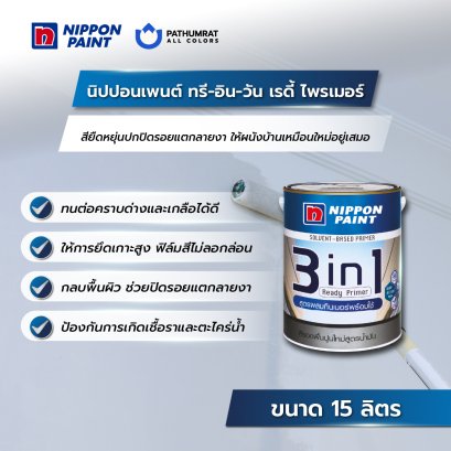 3อิน1 เรดี้ ไพรเมอร์ 3in1 Ready Primer
