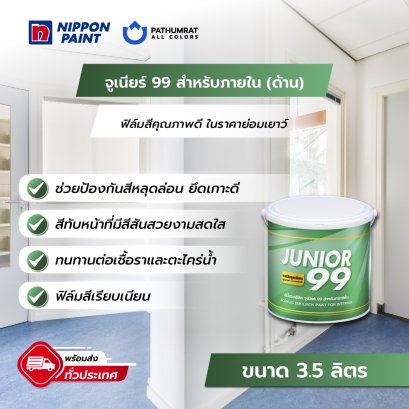 จูเนียร์ 99 ภายใน ด้าน Junior 99 Interior Matt