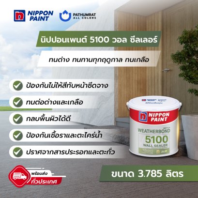 5100 วอล ซีลเลอร์ 5100 Wall Sealer