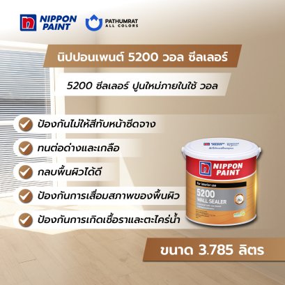 5200 วอล ซีลเลอร์ 5200 Wall Sealer