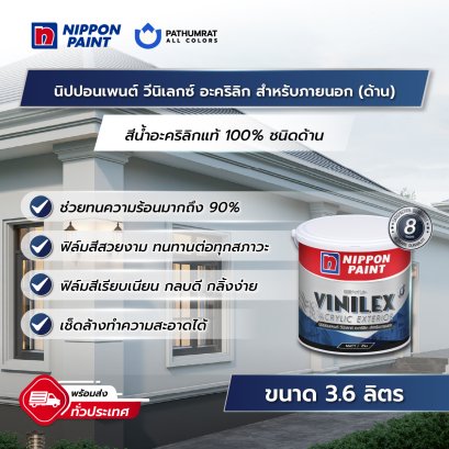 นิปปอนเพนต์ วีนิแลกซ์ อะคริลิก ภายนอก (ด้าน)