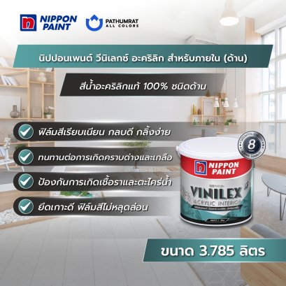นิปปอนเพนต์ วีนิแลกซ์ ทาภายใน (ชนิดด้าน)