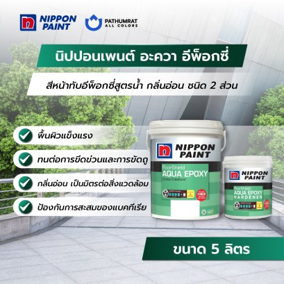 อะควา อีพ็อกซี่ Aqua Epoxy