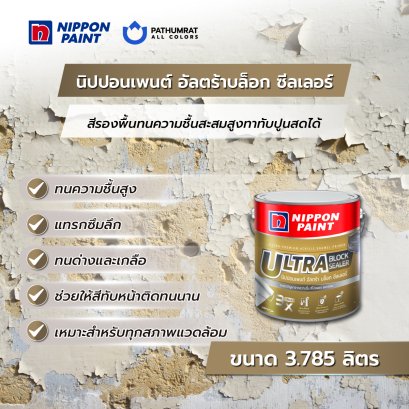 นิปปอนเพนต์ อัลตร้าบล็อก ซีลเลอร์ ขนาด 20 ลิตร