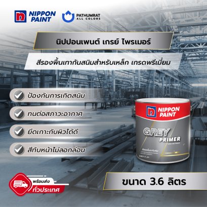 นิปปอนเพนต์ เกรย์ ไพรเมอร์ (ขนาด 1 แกลลอน)