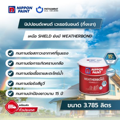 นิปปอนเพนต์ เวเธอร์บอนด์ (ชนิดกึ่งเงา)
