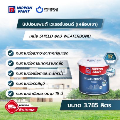 นิปปอนเพนต์ เวเธอร์บอนด์ (ชนิดเหลือบเงา)