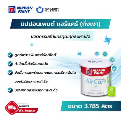 นิปปอนเพนต์ แอร์แคร์ (กึ่งเงา)