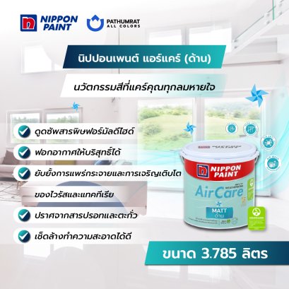 นิปปอนเพนต์ แอร์แคร์ (ด้าน)