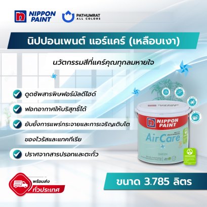 นิปปอนเพนต์ แอร์แคร์ (เหลือบเงา)