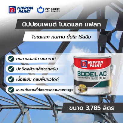 นิปปอนเพนต์ โบเดแลค แฟลท (ขนาด 1 แกลลอน)