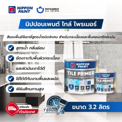 ไทล์ ไพรเมอร์ Tile Primer