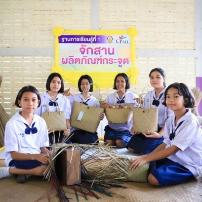 พาชม กระเป๋ากระจูด จากโรงเรียนนำร่องสร้าง ผู้ประกอบการจิ๋ว แห่งพัทลุง