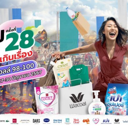 สหกรุ๊ป แฟร์ แอนด์ เฟส สนุกใหญ่เกินเรื่อง  เต็มอิ่มกับกิจกรรมอัดแน่นตลอด 4 วัน