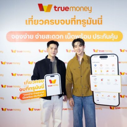 ทรูมันนี่ รุกตลาดท่องเที่ยวเต็มสูบ ดัน Cross-border Payment โต 45% ปั้นสู่ Travel Companion ครบจบในแอปเดียว
