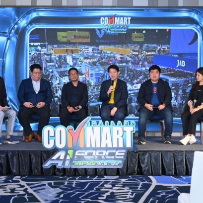 Commart AI Force ปลุกกระแส AI PC พลิกโฉมตลาดไอที ส่งท้ายปี 2026 ชูเทคโนโลยีใกล้ตัว พร้อมโปรโมชั่นจัดเต็ม  26 - 29 พ.ย. นี้ ที่ไบเทค บางนา