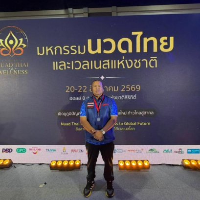 ถอดรหัสจารึกวัดโพธิ์ สู่เทคนิคนวดไทยประยุกต์ใช้สำหรับนักกีฬา อ.บุญมี โพธิ์ไพจิตร กับแนวคิด ป้องกันก่อนรักษา มิติใหม่ที่มากกว่าคำว่าหมอนวด