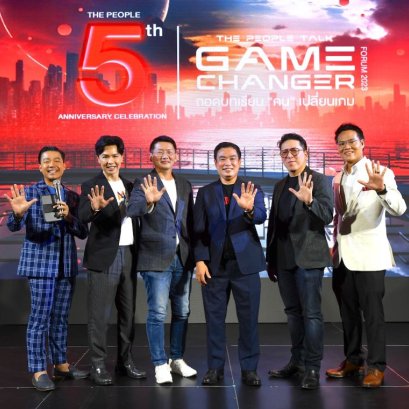 ถอดบทเรียน "คน" เปลี่ยนเกม สู่เส้นทางแห่งอนาคต “THE PEOPLE TALK : GAME CHANGER FORUM 2023”