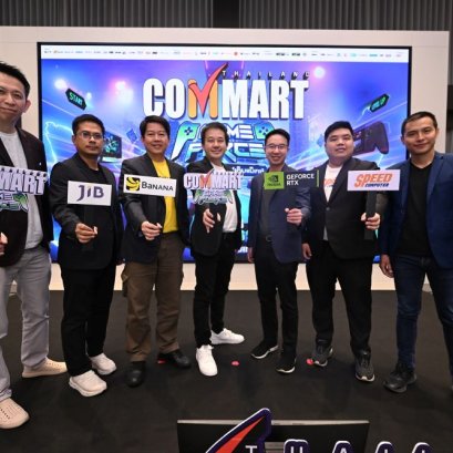 COMMART GAMEFORCE เขย่าตลาดไอทีต้นปี 2569ปลุกกระแสเกมมิ่ง ขนเทคโนโลยีใหม่ล่าสุดเอาใจคอเกม