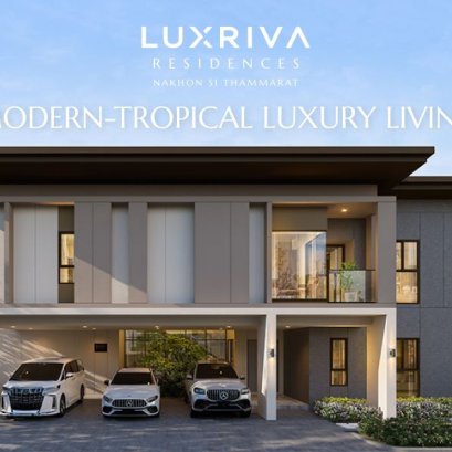 CP LAND บุกตลาดบ้านเดี่ยวลักซ์ชัวรี่ ส่งแบรนด์ใหม่ LUXRIVA RESIDENCES นำร่องโครงการที่ใจกลางเมืองนครศรีธรรมราช