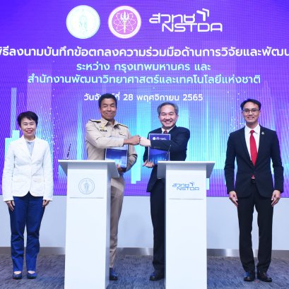 กทม. จับมือ สวทช. ดึงเทคโนโลยีพลิกโฉมเมืองน่าอยู่