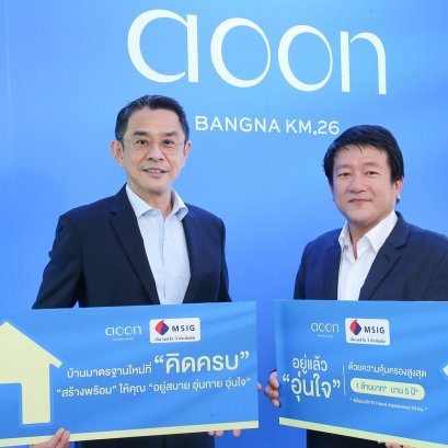 มิติใหม่! “อุ่น บางนา กม. 26”  ดึง MSIG ยกระดับตลาดที่อยู่อาศัย