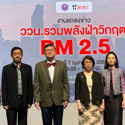 ววน.รวมพลังฝ่าวิกฤตฝุ่นพิษ PM2.5 จับมือ ก.พ.ร. ลุยแก้ปัญหาระดับจังหวัด