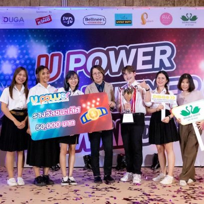 มช. สุดเจ๋ง! โชว์ไอเดียแผนการตลาด "ห่านคู่" คว้าชนะเลิศโครงการ U Power Digital Idea Challenge Season 6