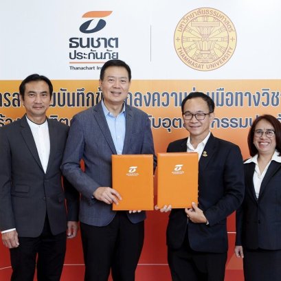 "ธนชาตประกันภัย" จับมือ ม.ธรรมศาสตร์ ร่วมผลิตบัณฑิตคุณภาพ ป้อนวงการประกันภัย