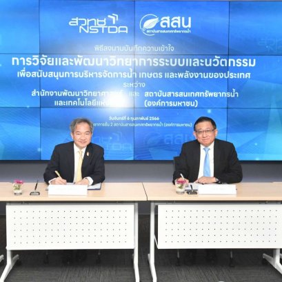 สวทช. ผนึกกำลัง สสน. หนุนระบบนิเวศวิจัย ด้านการบริหารจัดการน้ำ เกษตร และพลังงานของประเทศ