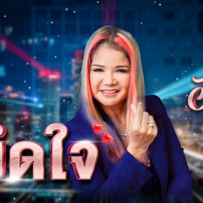 “ลูกนก สุภาพร” เตรียมปล่อยซิงเกิ้ลใหม่ “งึดใจ” เพลงสนุกเอาใจแฟนๆ สายแดนซ์