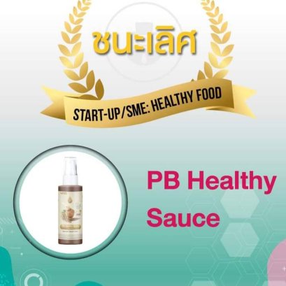 ม.มหิดล ผลักดันวิจัย "ซีอิ๊วกลิ่นน้ำปลา" (PB Healthy Sauce) คว้ารางวัลระดับเอเชีย