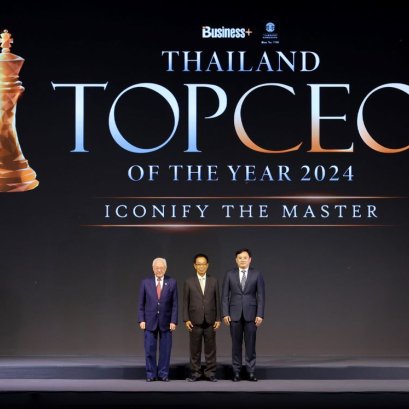 บมจ.เออาร์ไอพี และ คณะพาณิชยศาสตร์และการบัญชี มธ. มอบรางวัล THAILAND TOP CEO OF THE YEAR 2024 เชิดชูเกียรติผู้บริหารองค์กรสูงสุด