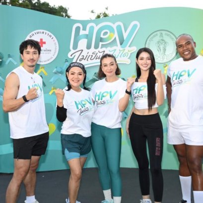 HPV ไม่รู้  ไม่ได้แล้ว   ภัยเงียบที่คนไทยยังคิดว่า ไม่เป็นไร ก่อนความชะล่าใจกลายเป็นมะเร็ง